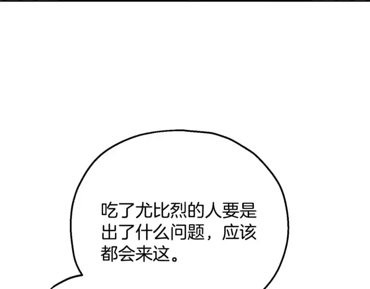 漫画《完蛋！成了反派的试毒小跟班》第43话 拒绝PUA第151张图