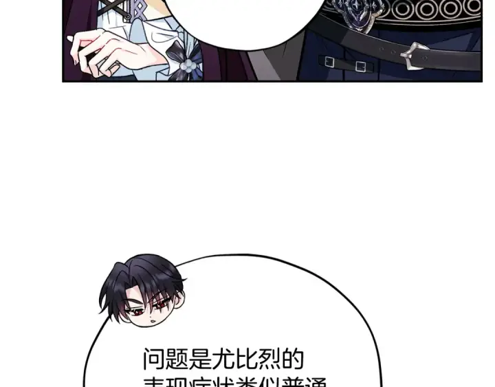 漫画《完蛋！成了反派的试毒小跟班》第43话 拒绝PUA第154张图