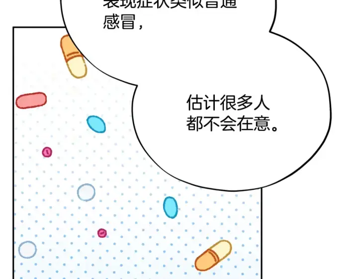 漫画《完蛋！成了反派的试毒小跟班》第43话 拒绝PUA第155张图