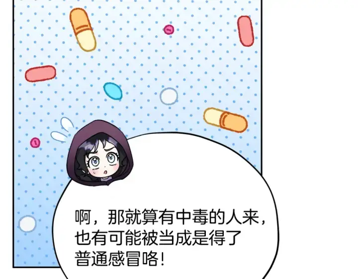 漫画《完蛋！成了反派的试毒小跟班》第43话 拒绝PUA第156张图