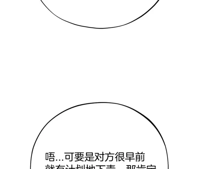 漫画《完蛋！成了反派的试毒小跟班》第43话 拒绝PUA第157张图