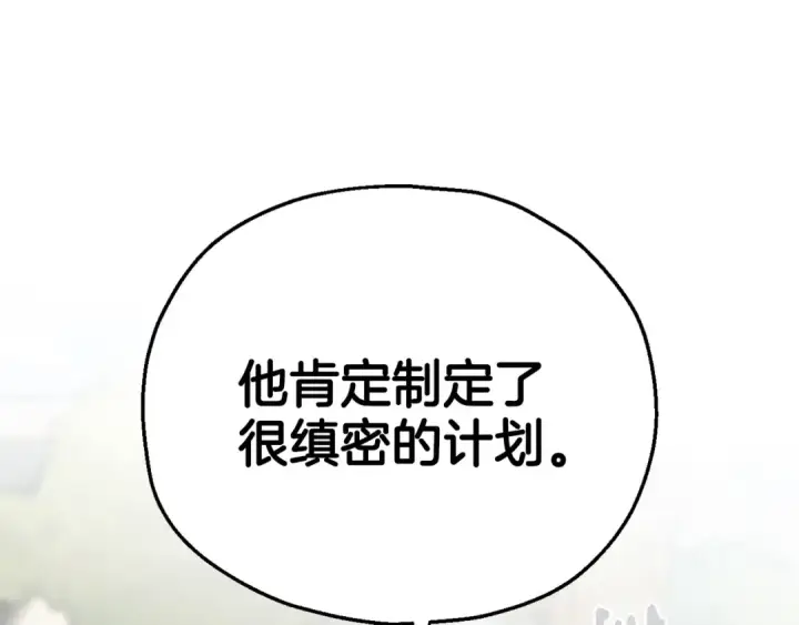 漫画《完蛋！成了反派的试毒小跟班》第43话 拒绝PUA第162张图