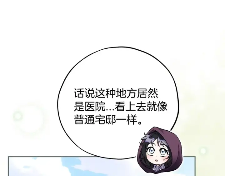 漫画《完蛋！成了反派的试毒小跟班》第43话 拒绝PUA第166张图