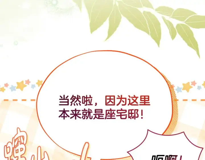 漫画《完蛋！成了反派的试毒小跟班》第43话 拒绝PUA第169张图