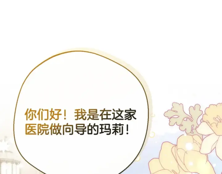 漫画《完蛋！成了反派的试毒小跟班》第43话 拒绝PUA第174张图
