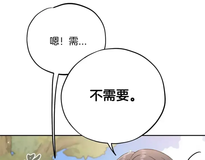 漫画《完蛋！成了反派的试毒小跟班》第43话 拒绝PUA第182张图