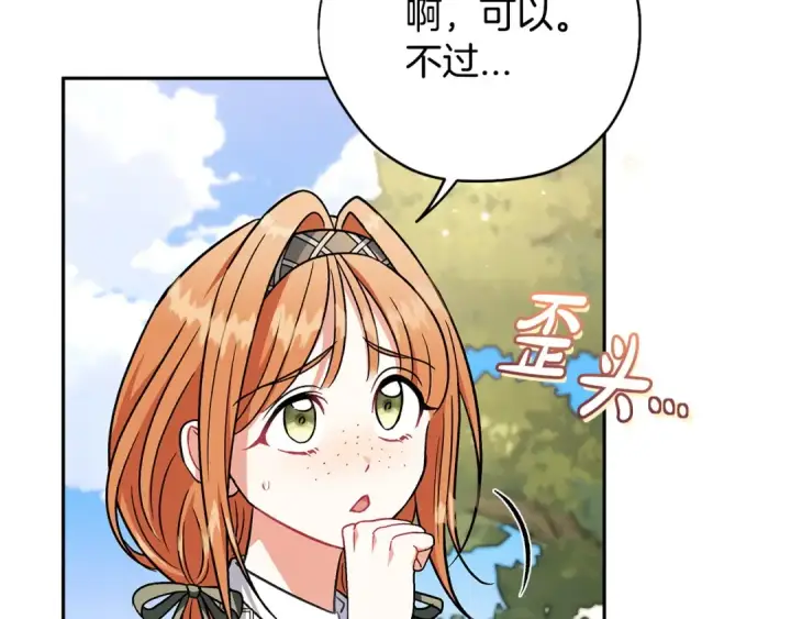 漫画《完蛋！成了反派的试毒小跟班》第43话 拒绝PUA第189张图