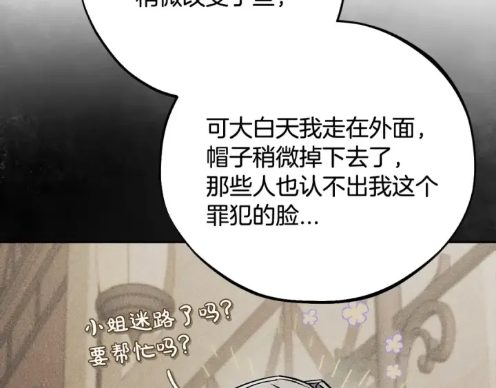 漫画《完蛋！成了反派的试毒小跟班》第43话 拒绝PUA第19张图