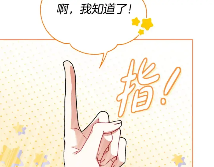 漫画《完蛋！成了反派的试毒小跟班》第43话 拒绝PUA第195张图