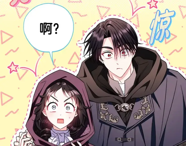 漫画《完蛋！成了反派的试毒小跟班》第43话 拒绝PUA第198张图