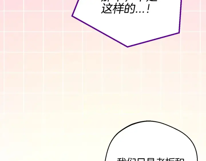 漫画《完蛋！成了反派的试毒小跟班》第43话 拒绝PUA第206张图
