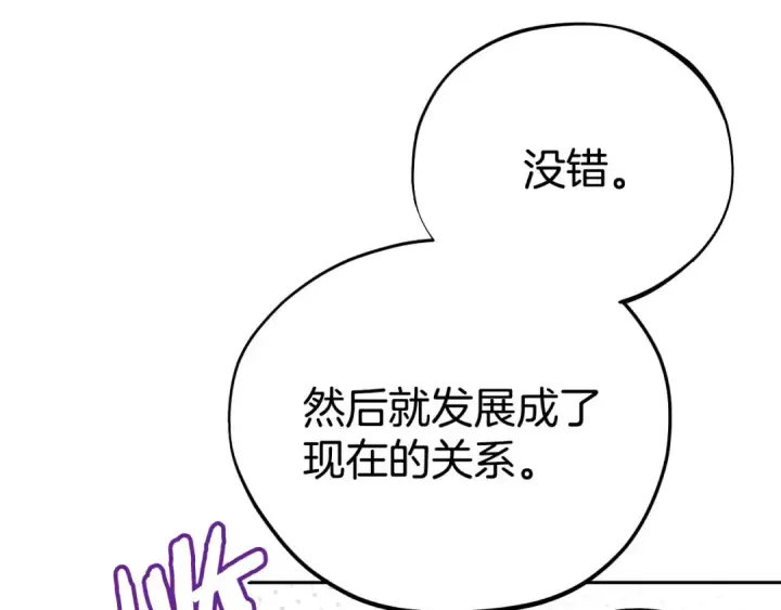 漫画《完蛋！成了反派的试毒小跟班》第43话 拒绝PUA第209张图