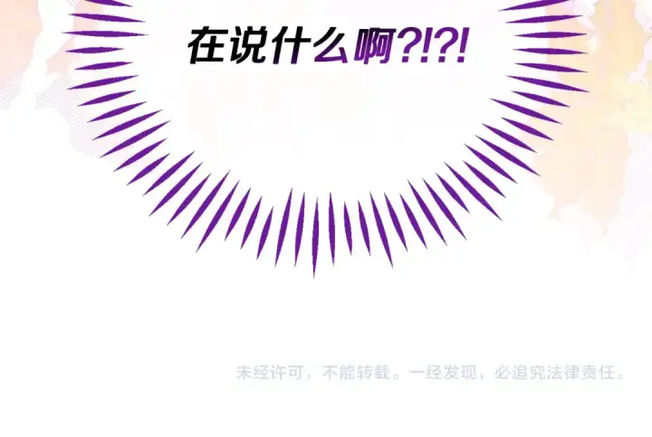 漫画《完蛋！成了反派的试毒小跟班》第43话 拒绝PUA第218张图