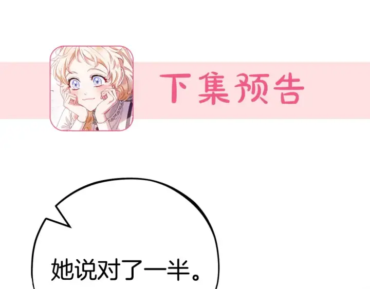 漫画《完蛋！成了反派的试毒小跟班》第43话 拒绝PUA第219张图