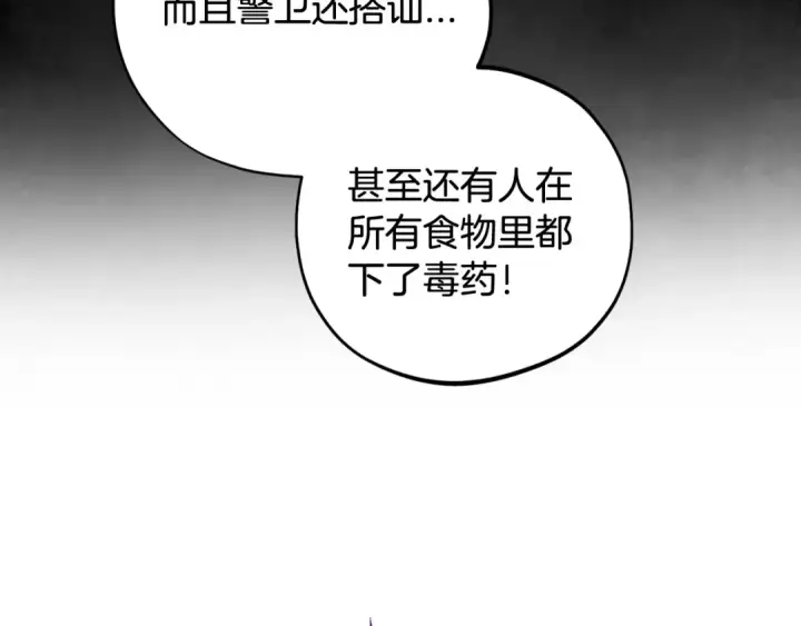 漫画《完蛋！成了反派的试毒小跟班》第43话 拒绝PUA第22张图