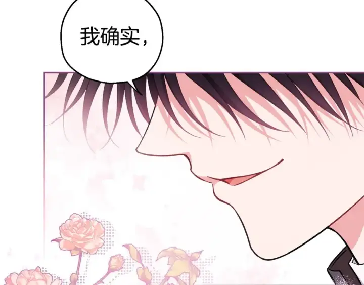 漫画《完蛋！成了反派的试毒小跟班》第43话 拒绝PUA第223张图