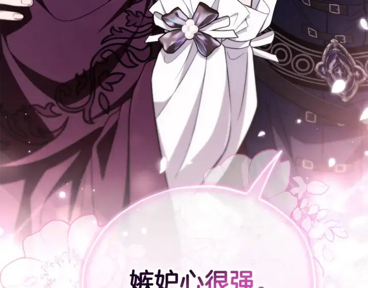 漫画《完蛋！成了反派的试毒小跟班》第43话 拒绝PUA第226张图