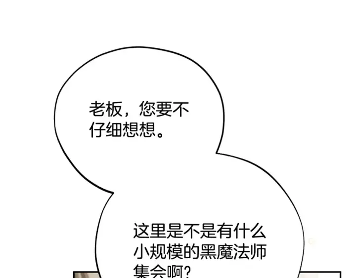 漫画《完蛋！成了反派的试毒小跟班》第43话 拒绝PUA第25张图
