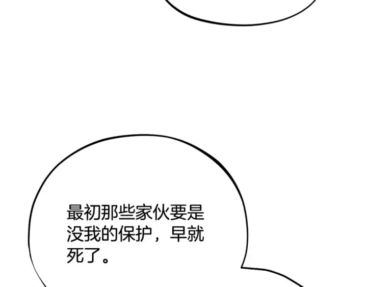 漫画《完蛋！成了反派的试毒小跟班》第43话 拒绝PUA第28张图