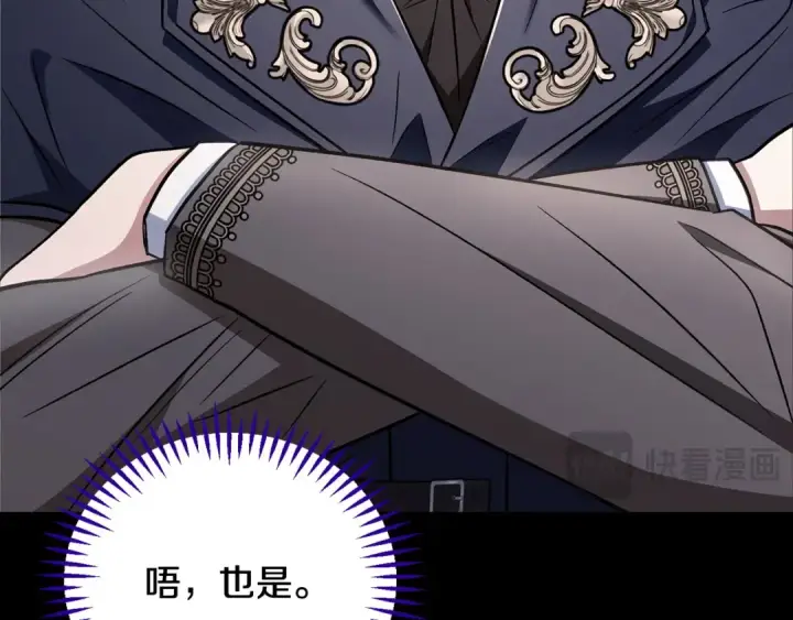 漫画《完蛋！成了反派的试毒小跟班》第43话 拒绝PUA第31张图