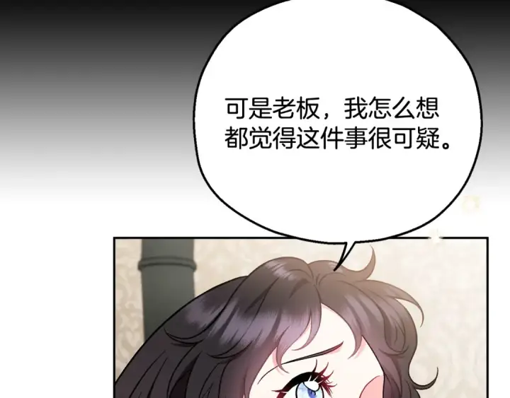 漫画《完蛋！成了反派的试毒小跟班》第43话 拒绝PUA第36张图