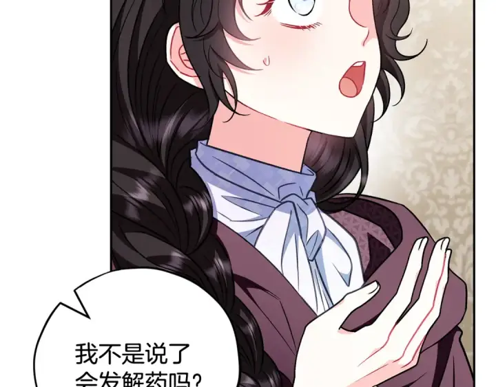 漫画《完蛋！成了反派的试毒小跟班》第43话 拒绝PUA第37张图
