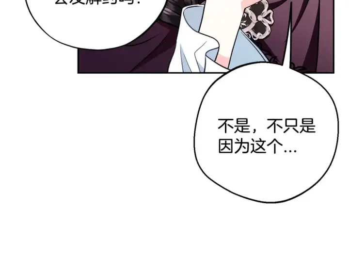 漫画《完蛋！成了反派的试毒小跟班》第43话 拒绝PUA第38张图