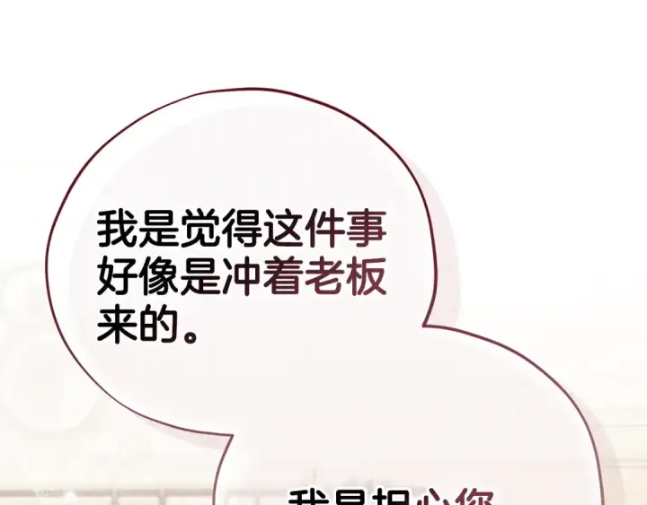 漫画《完蛋！成了反派的试毒小跟班》第43话 拒绝PUA第41张图