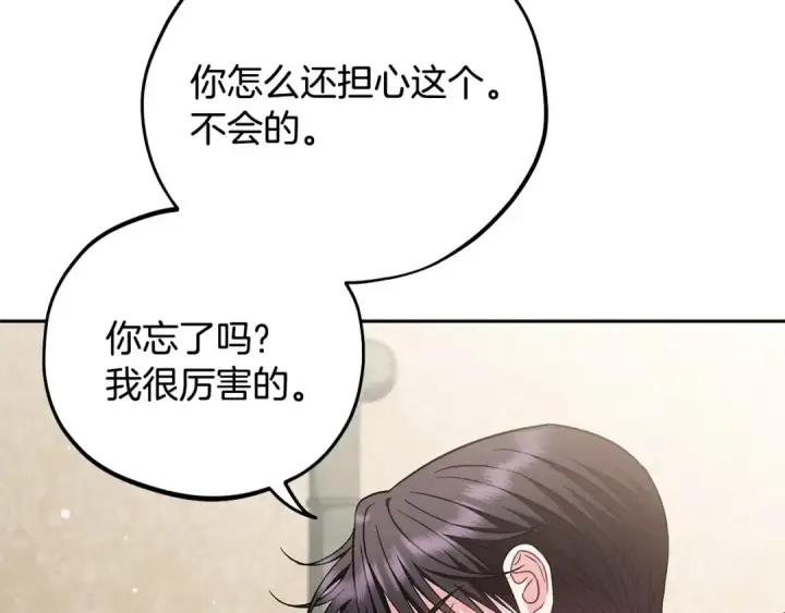 漫画《完蛋！成了反派的试毒小跟班》第43话 拒绝PUA第47张图