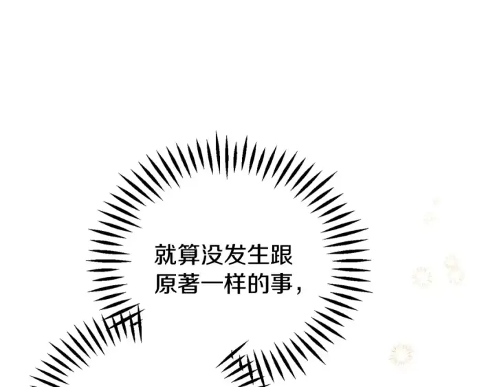 漫画《完蛋！成了反派的试毒小跟班》第43话 拒绝PUA第50张图