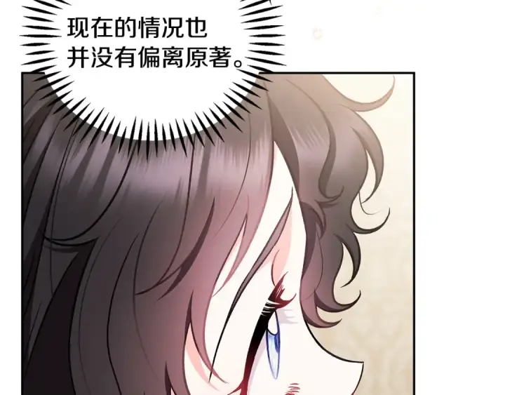 漫画《完蛋！成了反派的试毒小跟班》第43话 拒绝PUA第51张图