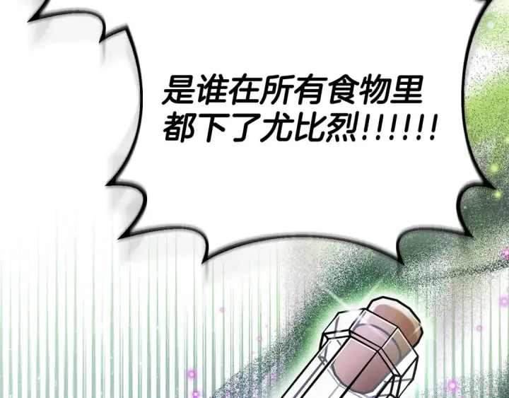 漫画《完蛋！成了反派的试毒小跟班》第43话 拒绝PUA第6张图