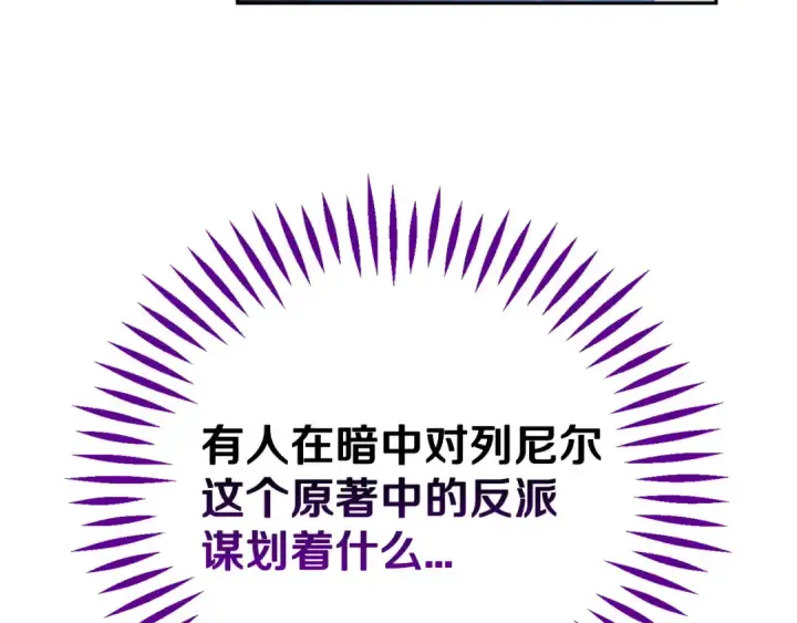 漫画《完蛋！成了反派的试毒小跟班》第43话 拒绝PUA第63张图