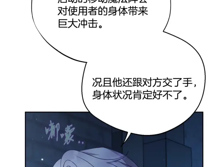 漫画《完蛋！成了反派的试毒小跟班》第43话 拒绝PUA第87张图