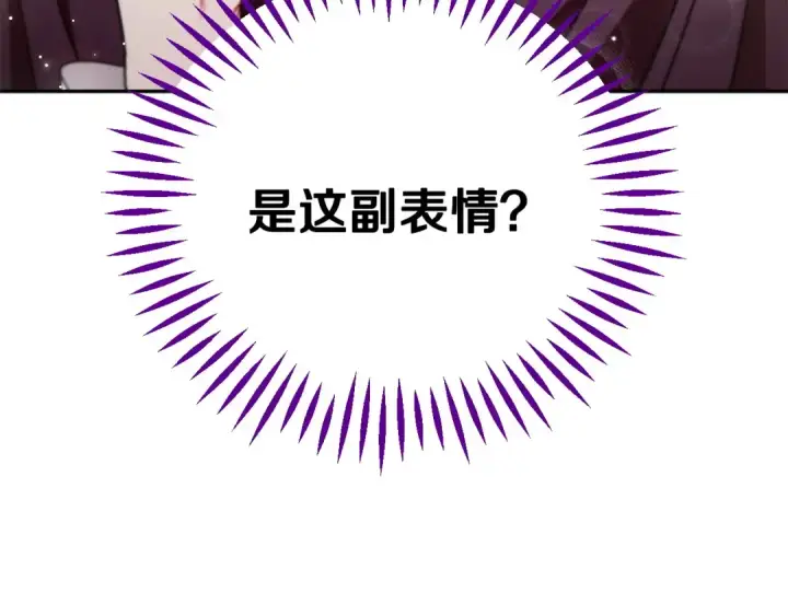 漫画《完蛋！成了反派的试毒小跟班》第44话 假公济私第101张图