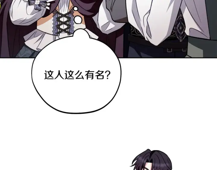 漫画《完蛋！成了反派的试毒小跟班》第44话 假公济私第105张图