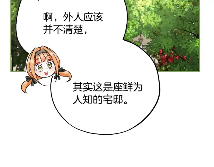漫画《完蛋！成了反派的试毒小跟班》第44话 假公济私第108张图