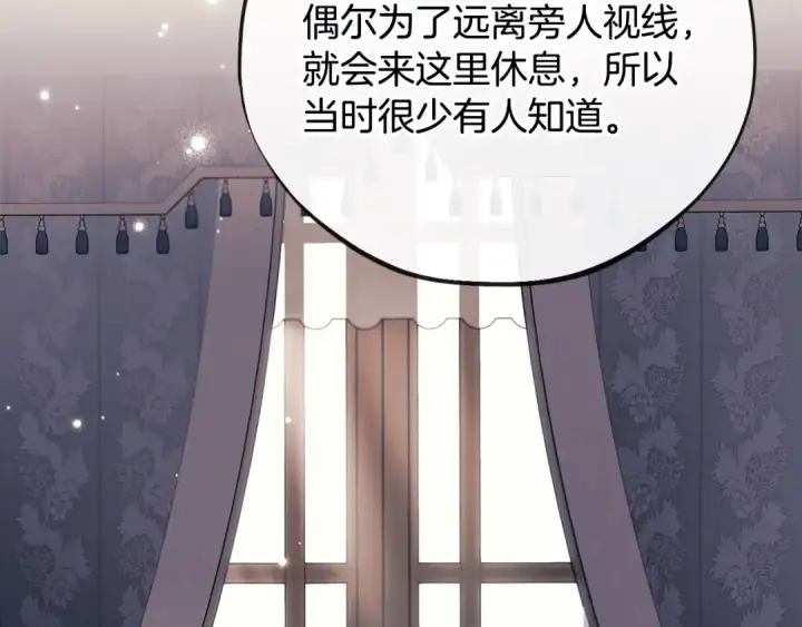 漫画《完蛋！成了反派的试毒小跟班》第44话 假公济私第110张图