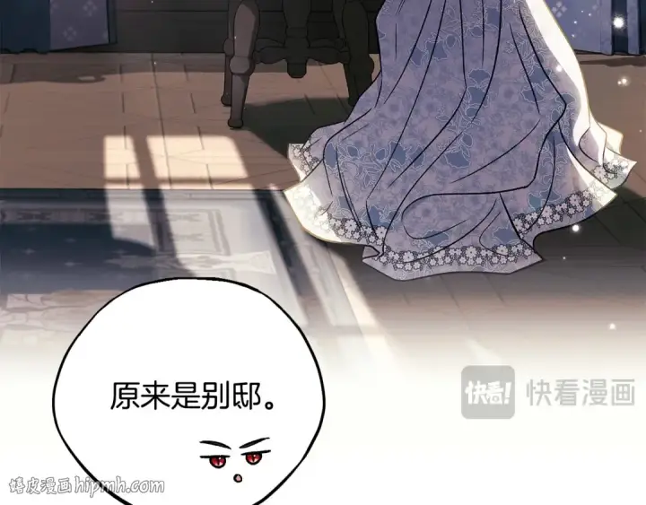 漫画《完蛋！成了反派的试毒小跟班》第44话 假公济私第112张图