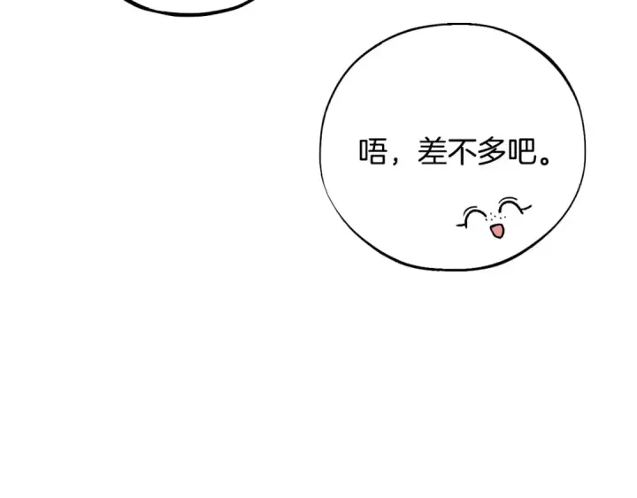 漫画《完蛋！成了反派的试毒小跟班》第44话 假公济私第113张图