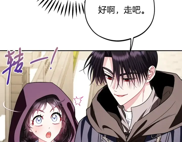 漫画《完蛋！成了反派的试毒小跟班》第44话 假公济私第118张图