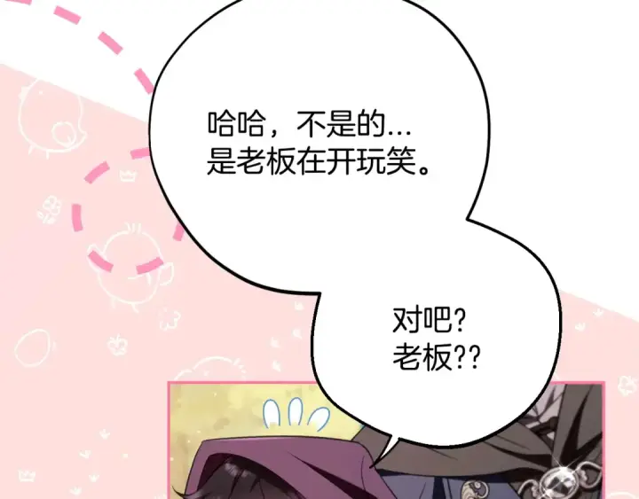 漫画《完蛋！成了反派的试毒小跟班》第44话 假公济私第12张图