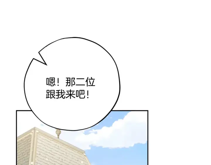 漫画《完蛋！成了反派的试毒小跟班》第44话 假公济私第121张图