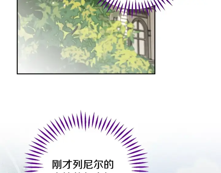 漫画《完蛋！成了反派的试毒小跟班》第44话 假公济私第123张图