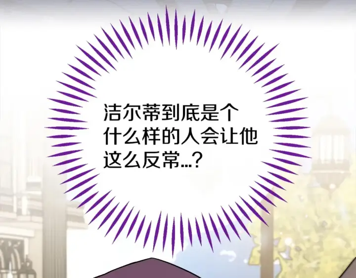 漫画《完蛋！成了反派的试毒小跟班》第44话 假公济私第126张图