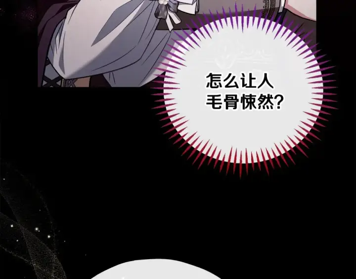 漫画《完蛋！成了反派的试毒小跟班》第44话 假公济私第145张图
