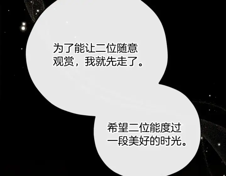 漫画《完蛋！成了反派的试毒小跟班》第44话 假公济私第146张图
