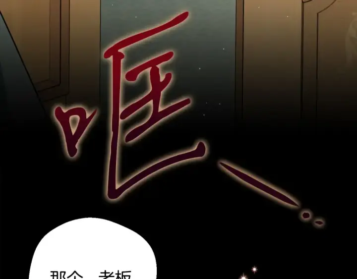 漫画《完蛋！成了反派的试毒小跟班》第44话 假公济私第150张图