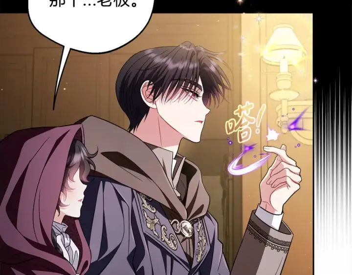 漫画《完蛋！成了反派的试毒小跟班》第44话 假公济私第151张图