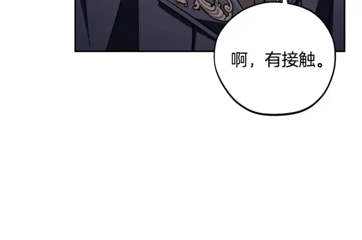 漫画《完蛋！成了反派的试毒小跟班》第44话 假公济私第155张图